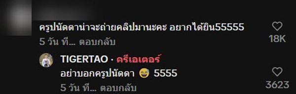 ครูสอนคณิตสายฮา