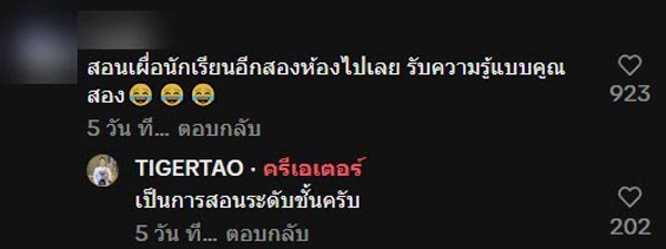 ครูสอนคณิตสายฮา