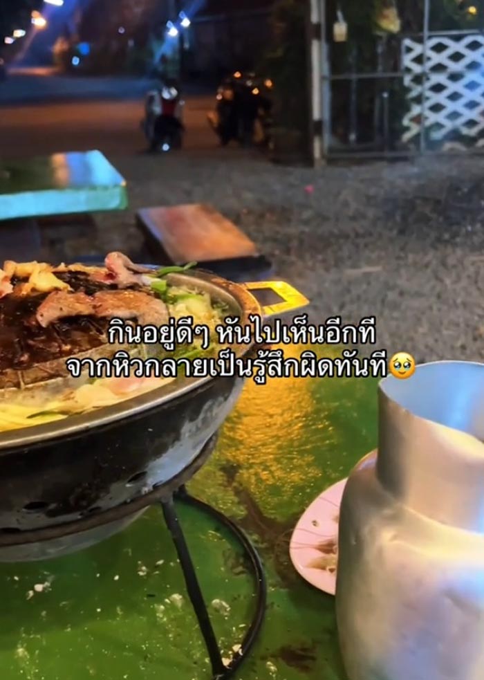 ลูกค้าคนสุดท้ายในร้านหมูกระทะ