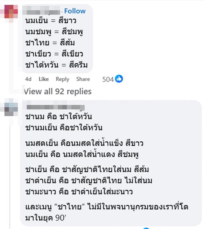เมนูการสั่งน้ำชง
