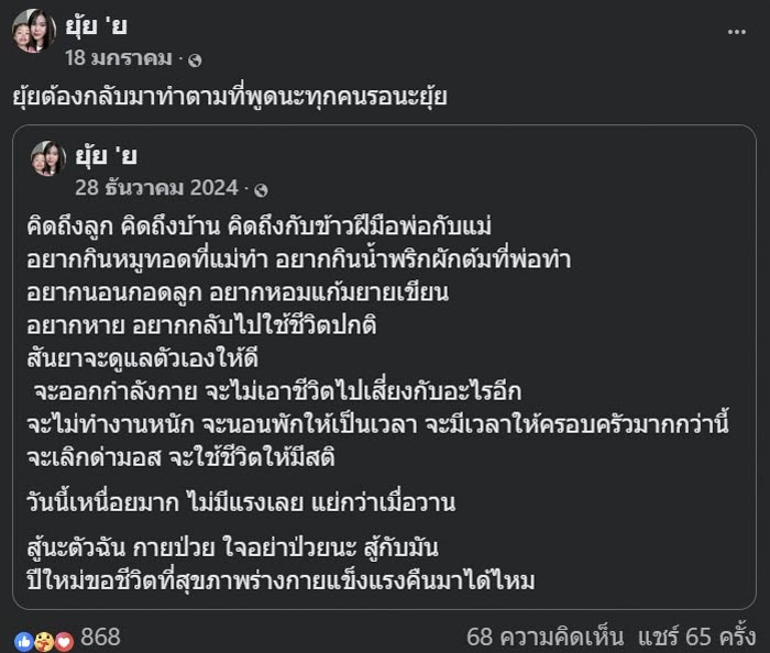 โพสต์สุดท้าย ยุ้ย ดาว TikTok ก่อนเสียชีวิต