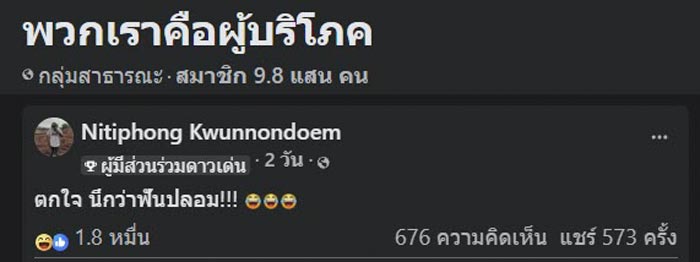 เนื้อส่วนส่วนที่เหมือนฟันปลอม