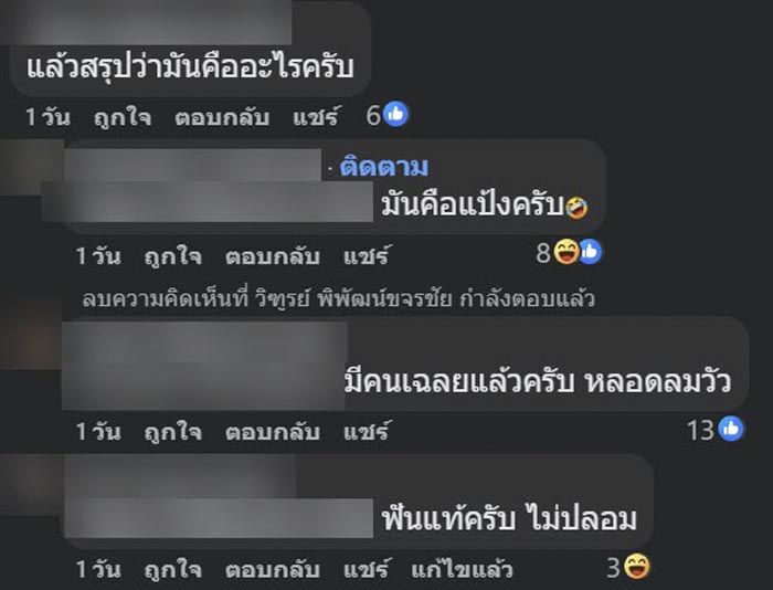 เนื้อส่วนส่วนที่เหมือนฟันปลอม