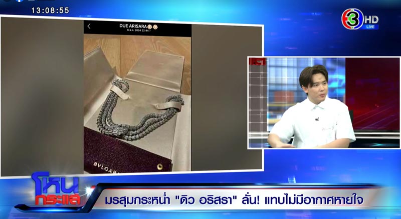 สร้อย BVLGARI ของไฮโซเมย์ ที่ดิวอ้างเป็นของตัวเอง
