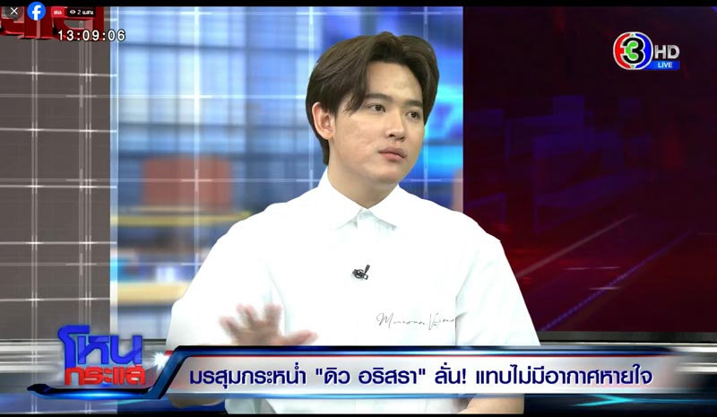 ซุง ศตาวิน เล่าไทม์ไลน์ ดิว อริสรา ยืมเงิน 12.5 ล้าน