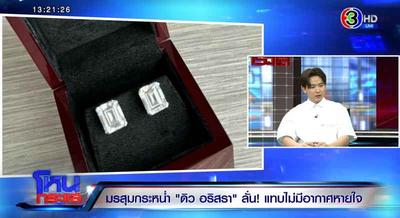 ต่างหูที่ ดิว เอามาให้ซุง