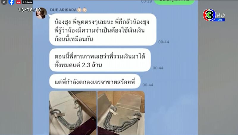 ดิว อริสรา แชตบอก ซุง ศตาวิน จะขายสร้อย