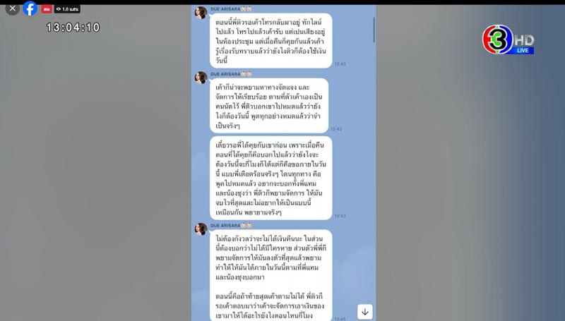 แชต ดิว อริสรา