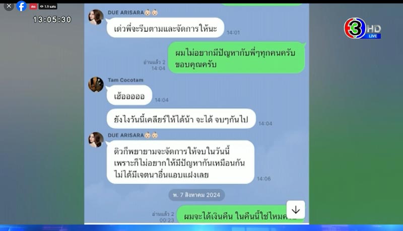 แชต ดิว อริสรา