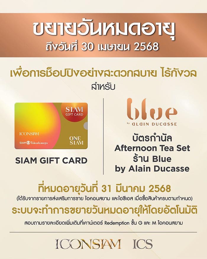 บัตร SIAM GIFT CARD