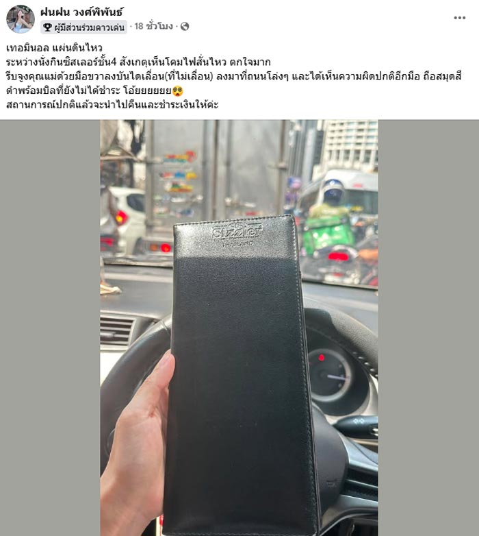 ลูกค้าหยิบบิลร้านอาหารตอนแผ่นดินไหว