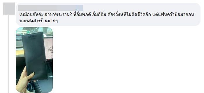 ลูกค้าหยิบบิลร้านอาหารตอนแผ่นดินไหว