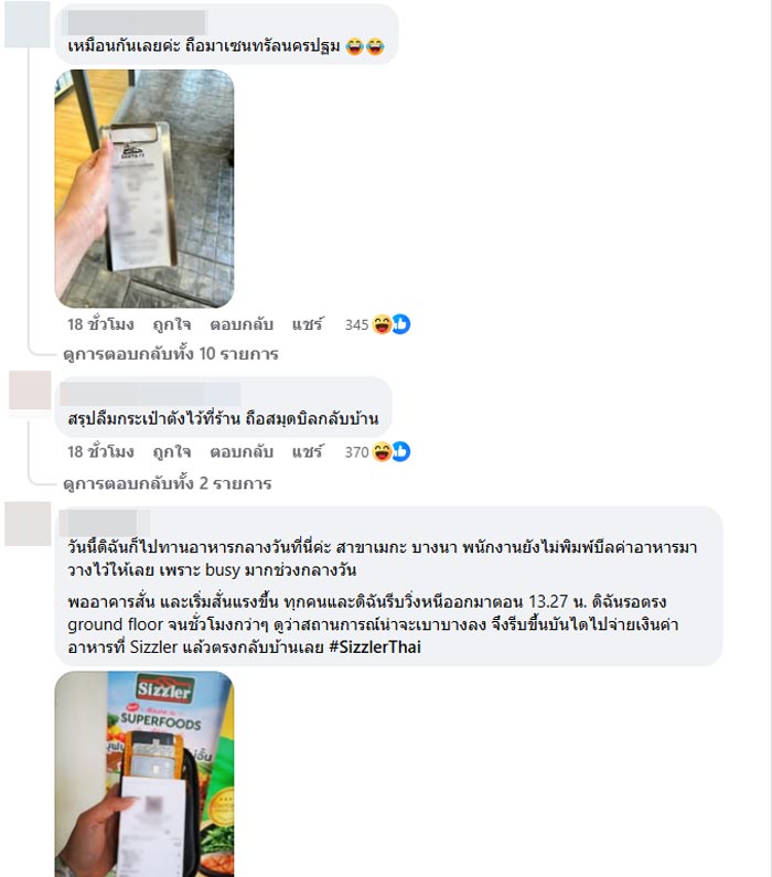 ลูกค้าหยิบบิลร้านอาหารตอนแผ่นดินไหว