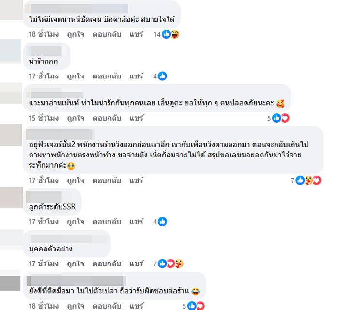 ลูกค้าหยิบบิลร้านอาหารตอนแผ่นดินไหว