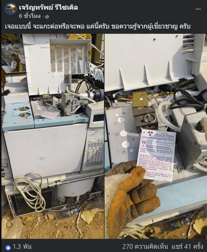 ร้านรีไซเคิล พบอุปกรณ์ปริศนา