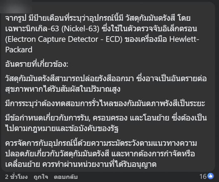 ร้านรีไซเคิล พบอุปกรณ์ปริศนา