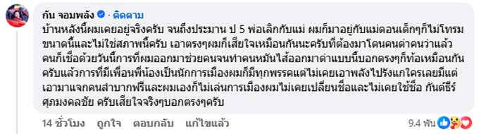 กัน จอมพลัง ตอบปมถูกขุดบ้านเก่า ก่อนขับรถหรู