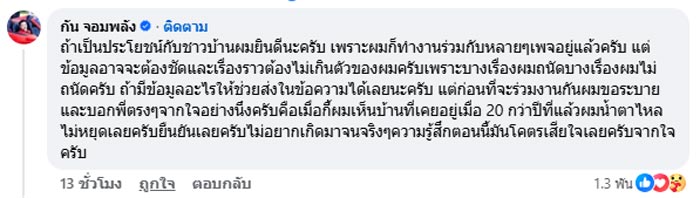กัน จอมพลัง ตอบปมถูกขุดบ้านเก่า ก่อนขับรถหรู
