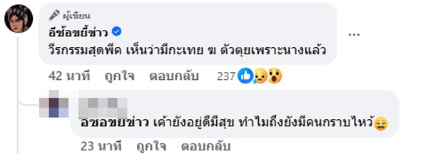 ตัวแม่วงการ LGBTQ เป็นมิจจี้