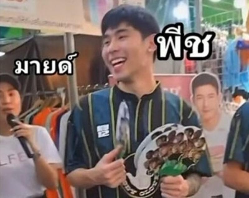 พีช งานเกษตรแฟร์ พีช งานเกษตรแฟร์
