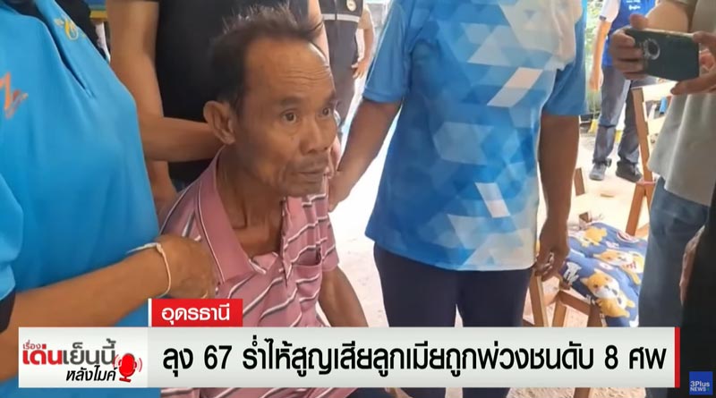 รถชน สูญเสียครอบครัว 8 ศพ