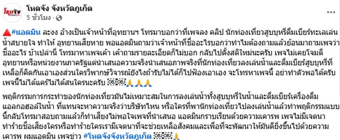 นักท่องเที่ยว กินเหล้า สูบบุหรี่ในทะเล