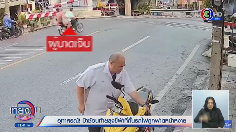 ขับมอเตอร์ไซค์ ฝ่าไม้กั้นทางรถไฟ