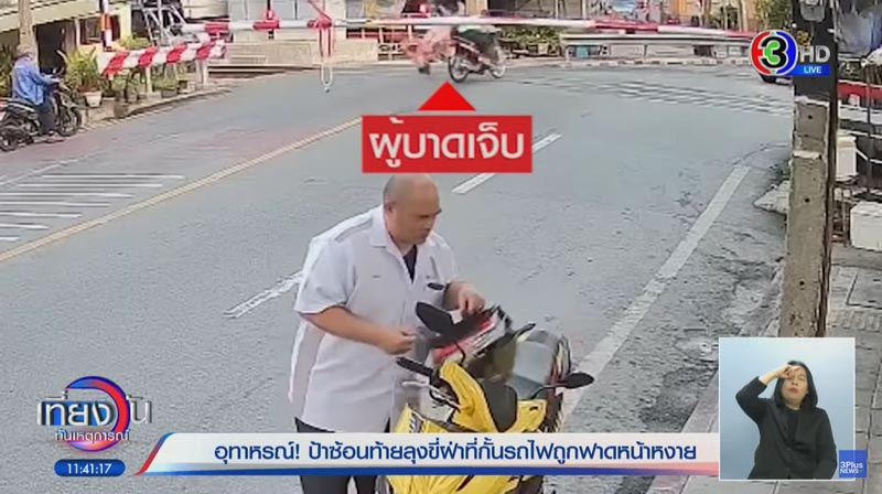ผัวขับมอเตอร์ไซค์ ฝ่าไม้กั้นทางรถไฟ