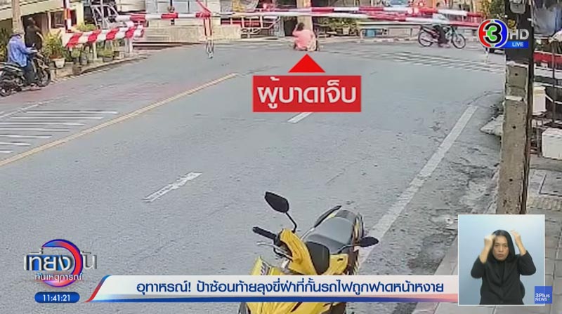 ผัวขับมอเตอร์ไซค์ ฝ่าไม้กั้นทางรถไฟ เมียซ้อนท้ายร่วง