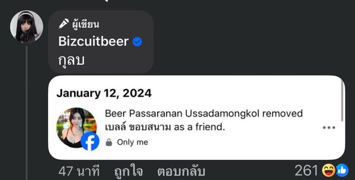 ดราม่า เบียร์ เดอะวอยซ์ เบลล์ ขอบสนาม