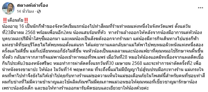 อุทาหรณ์ทำสีผม