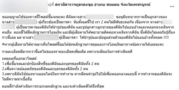 แม่แอบอ้างชื่อลูกหลอกเงินคนอื่น