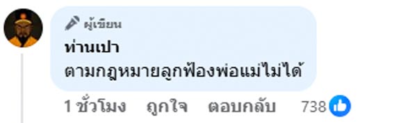 ลูกฟ้องแม่