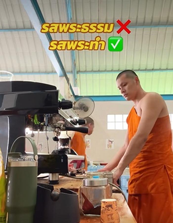 พระเบนซ์ ชงกาแฟ