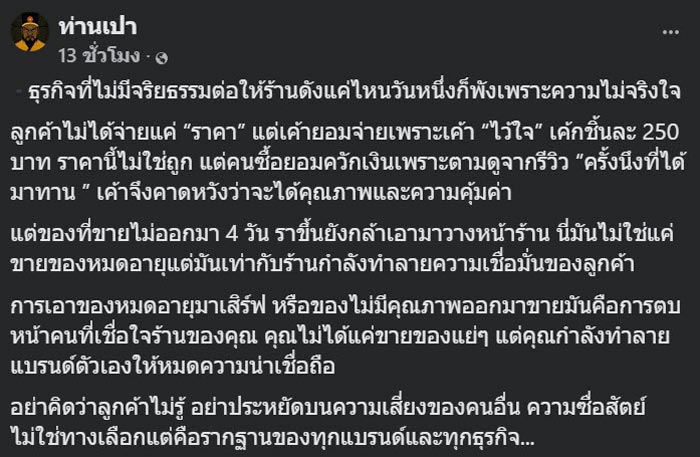 ดราม่าร้านเค้ก ขายเค้กราขึ้น