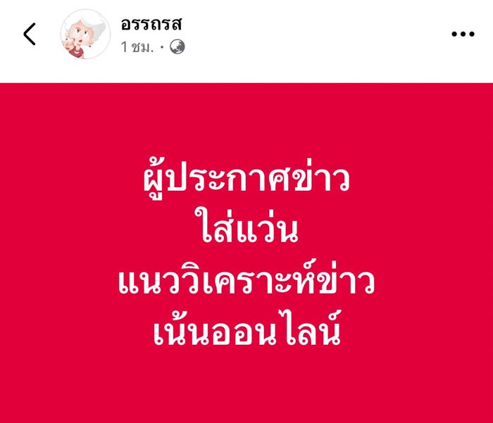 ผู้ประกาศข่าวสาย Outdoor ผู้ประกาศข่าวสาย Outdoor