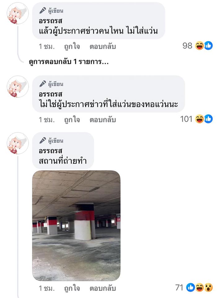 ผู้ประกาศข่าวสาย Outdoor ผู้ประกาศข่าวสาย Outdoor