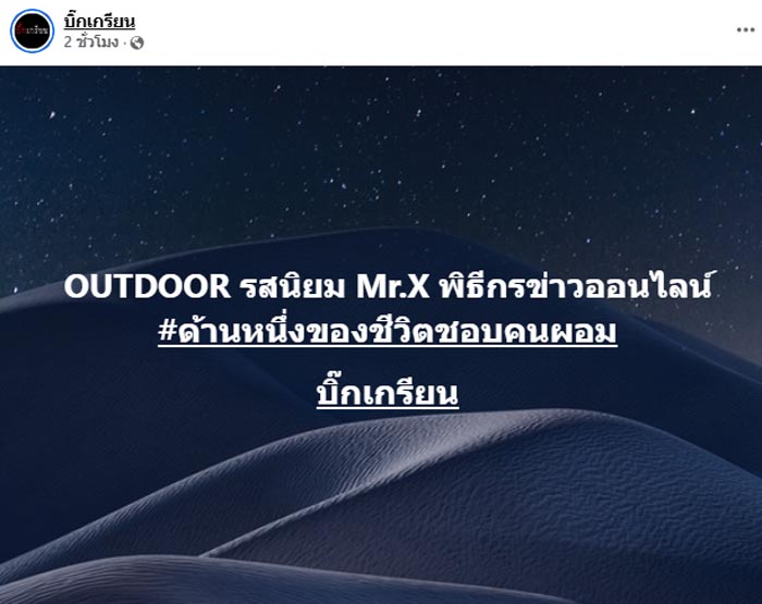 ผู้ประกาศข่าวสาย Outdoor ผู้ประกาศข่าวสาย Outdoor