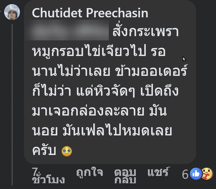 ไข่เจียวกล่องละลาย