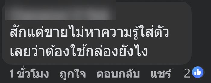 ไข่เจียวกล่องละลาย