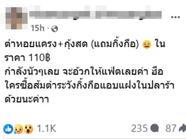 กิ้งกือในตำหอยแครงกุ้งสด กิ้งกือในตำหอยแครงกุ้งสด