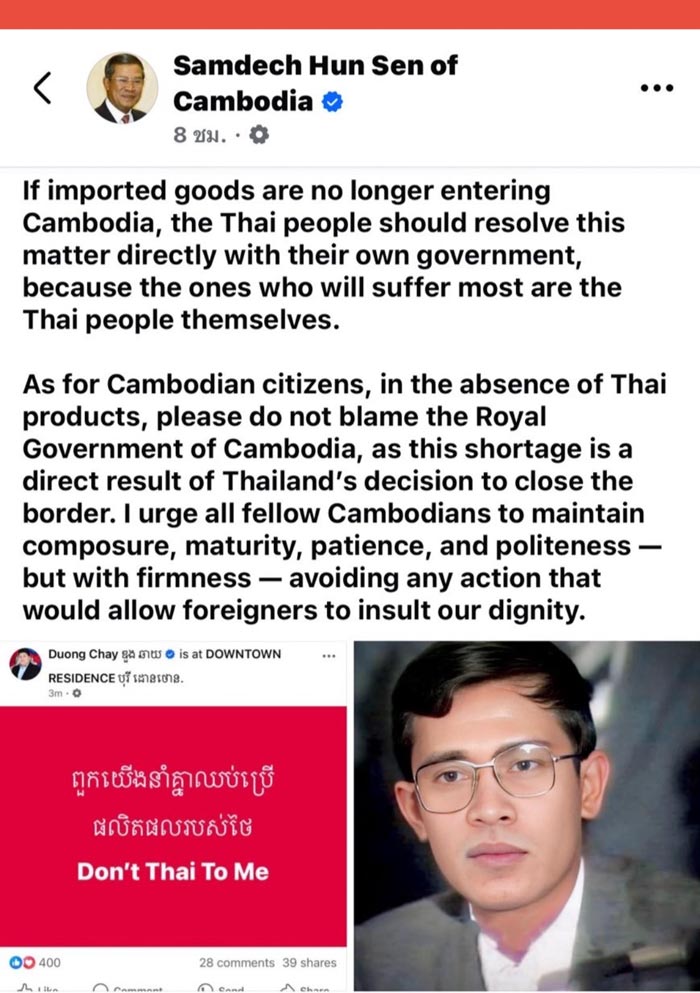 ฮุน เซน โบ้ยไทย