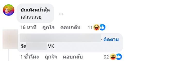 แฉเจ้าอาวาส