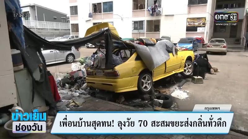 ขยะล้นห้อง ขยะล้นห้อง