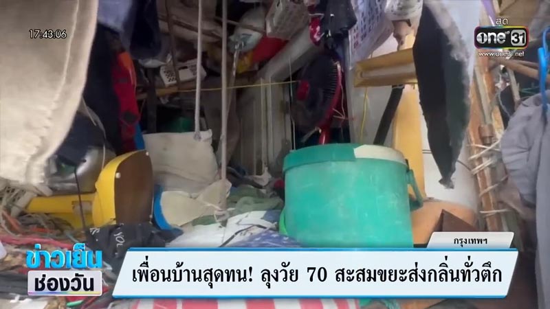 ขยะล้นห้อง ขยะล้นห้อง