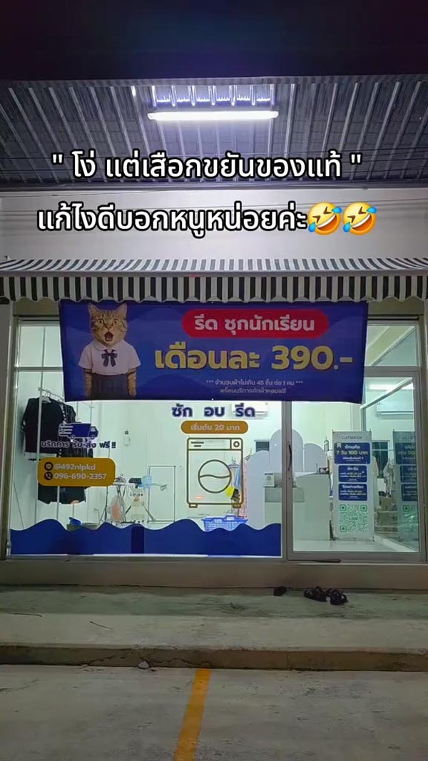 ป้ายร้านซักรีด