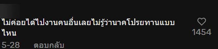 นาคสร้างตำนานโปรยทาน