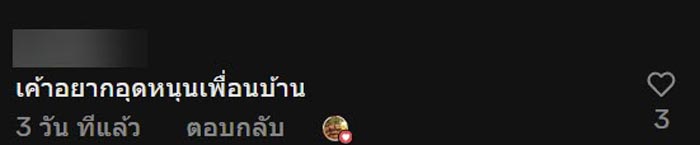 ออร์เดอร์จากบ้านฝั่งตรงข้าม