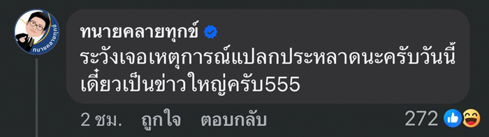 หนุ่ม กรรชัย เที่ยววัดโพธิ์