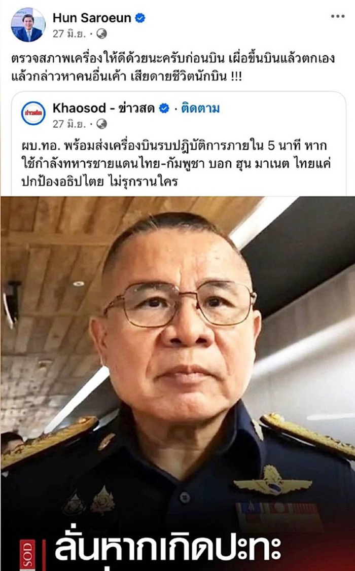 วีรกรรมแสบ ฮุน ซาเรือน ทูตกัมพูชา